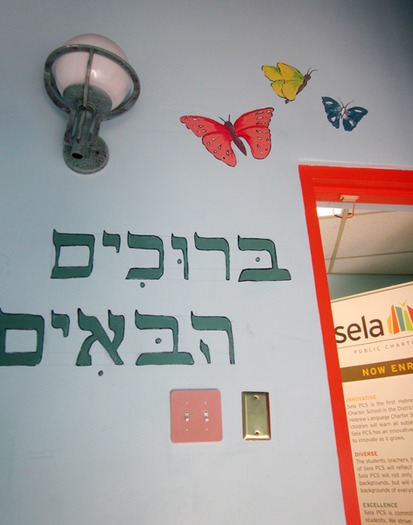 RNS-HEBREW-SCHOOL