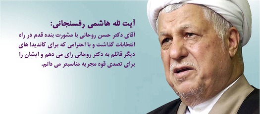 hashemi Rafsanjani supporting Rouhani