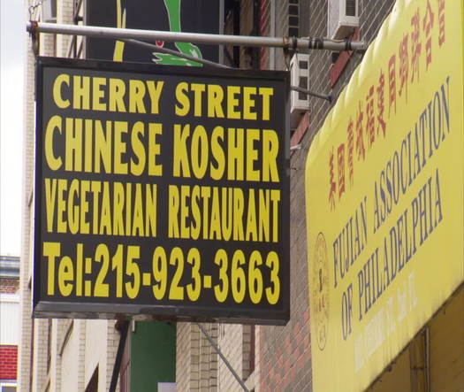 Chinatown sign Cherry Street Chinese Kosher restaurant