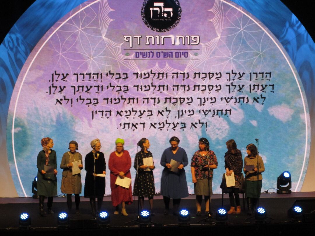 RNS-Talmud-Celebration1 010920